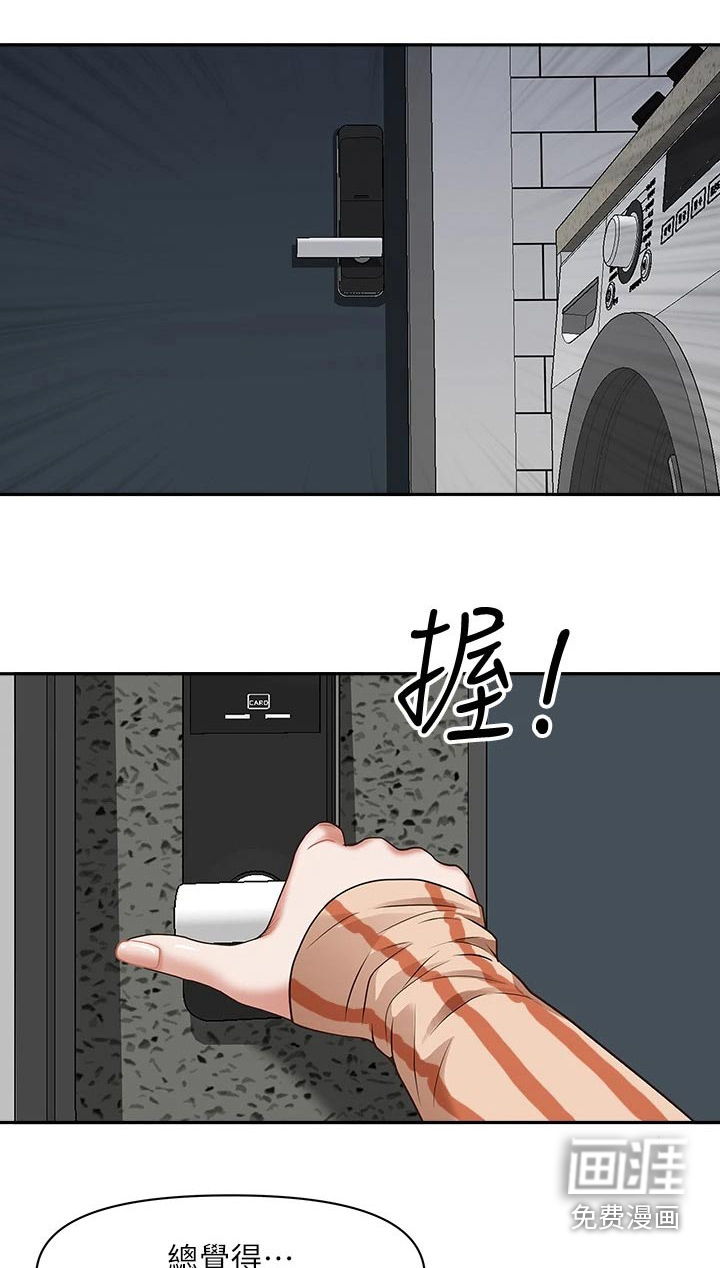 热情寄宿漫画-图14