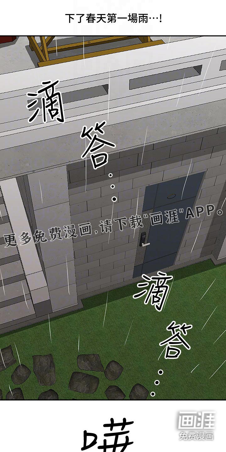 热情寄宿漫画-图19