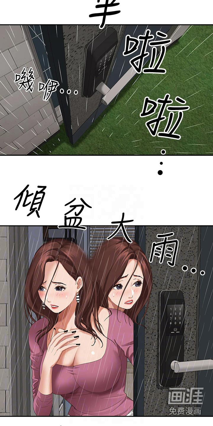 热情寄宿漫画-图20