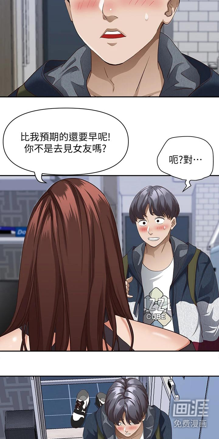 热情寄宿漫画-图13