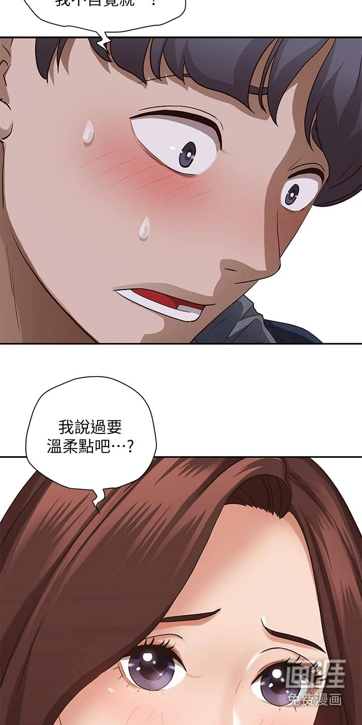 热情寄宿漫画-图21