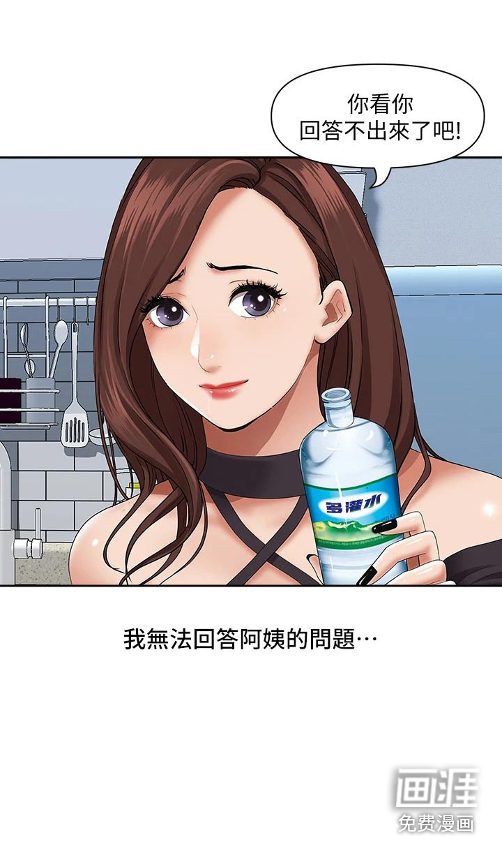 热情寄宿漫画-图7