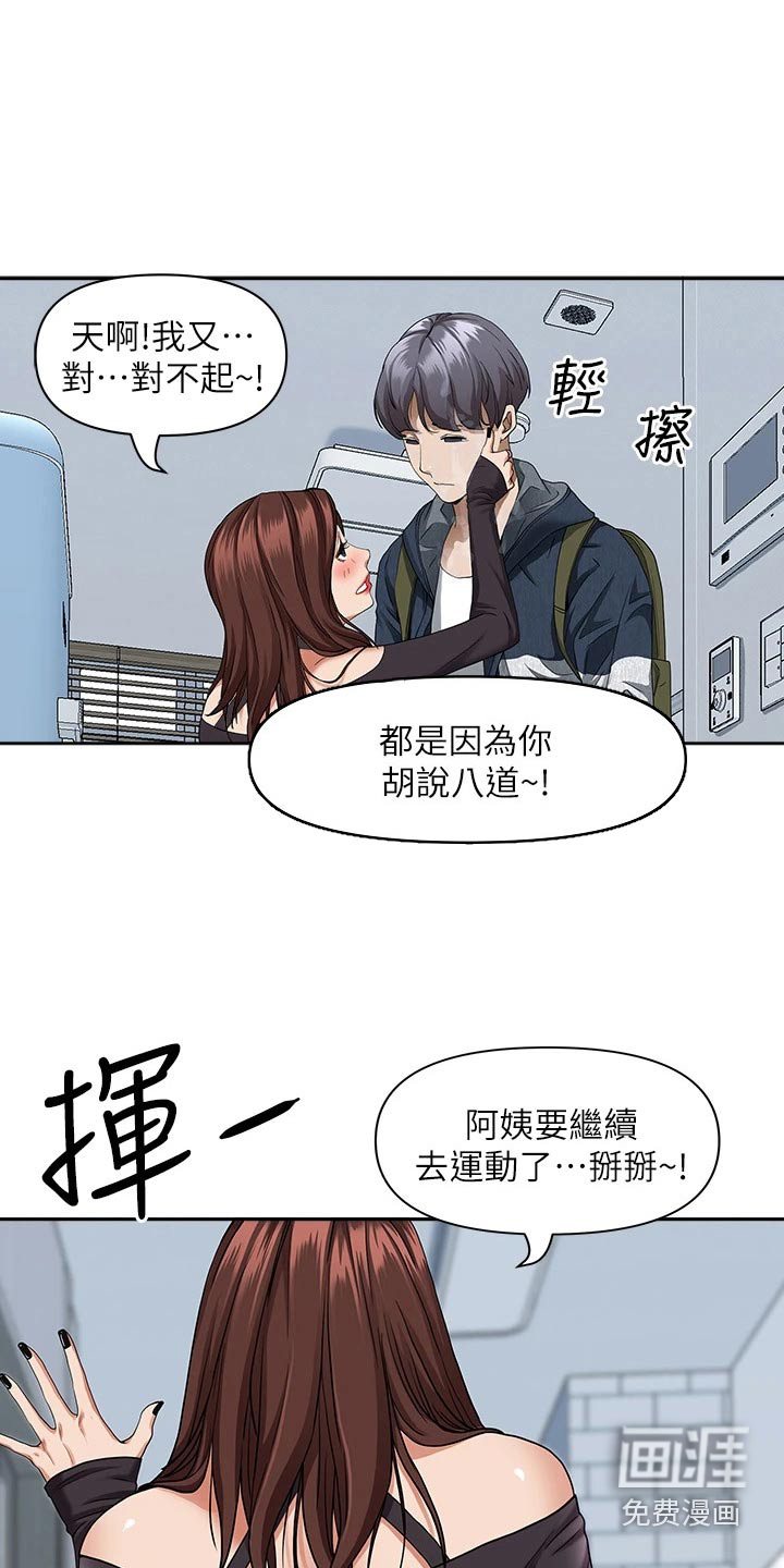 热情寄宿漫画-图14