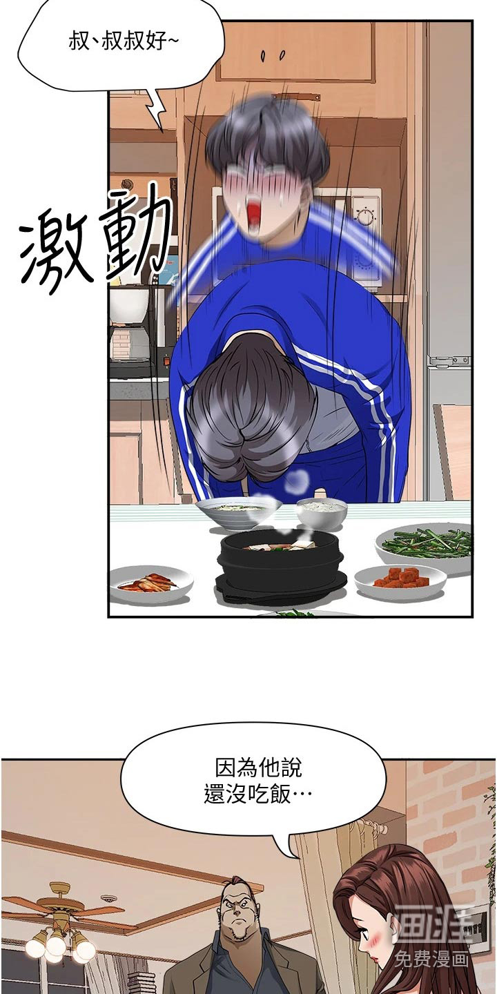 热情寄宿漫画-图18