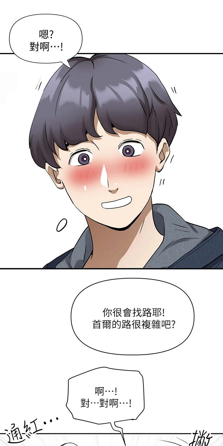 热情寄宿漫画-图18