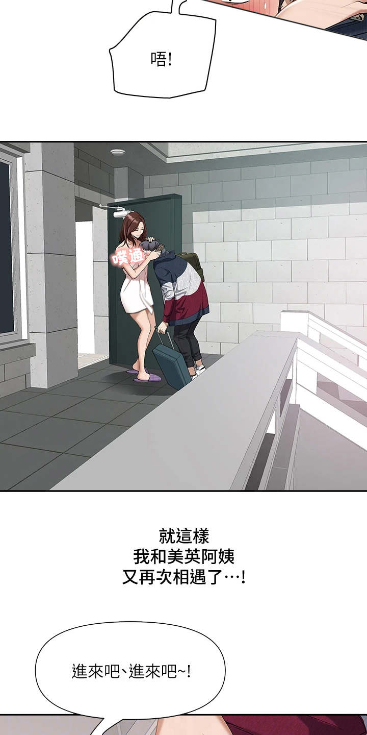 热情寄宿漫画-图20