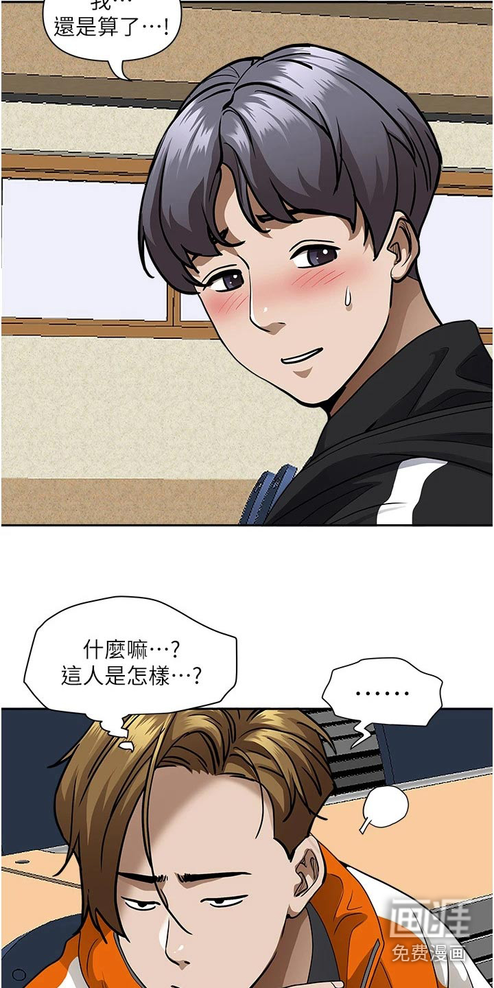 热情寄宿漫画-图6