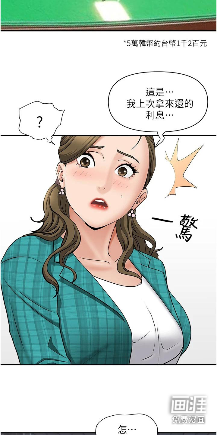 热情寄宿漫画-图10