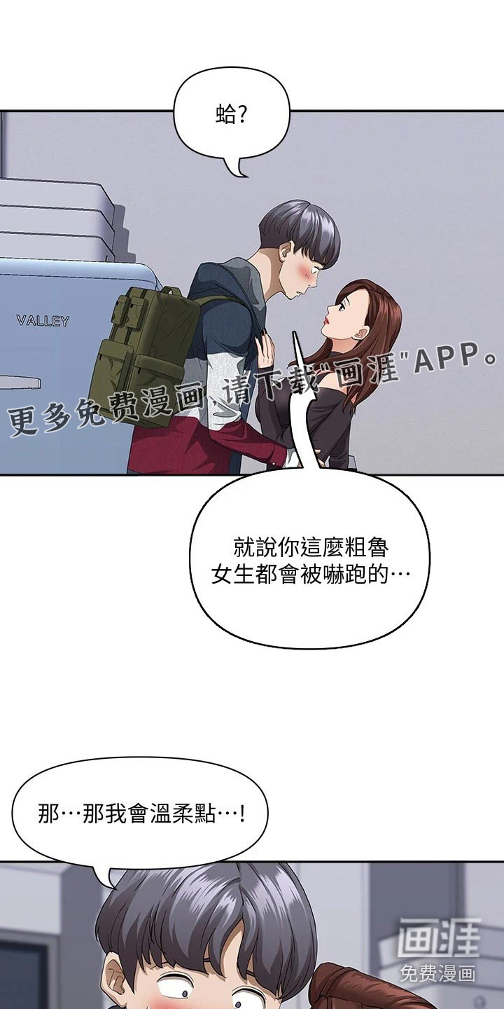 热情寄宿第22话第1页
