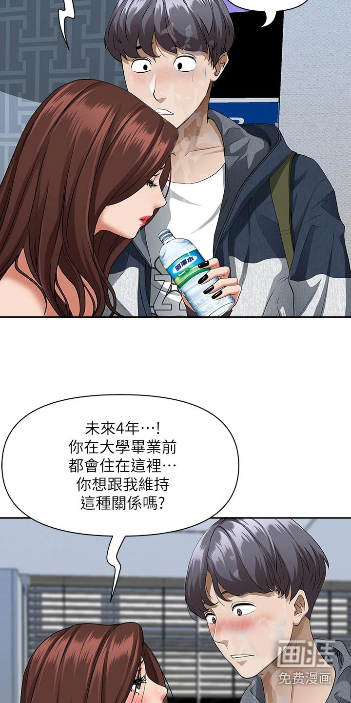 热情寄宿漫画-图5