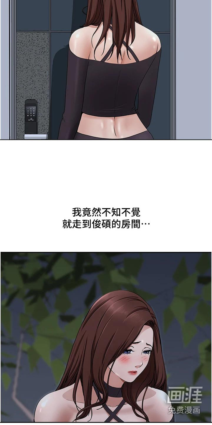 热情寄宿漫画-图17