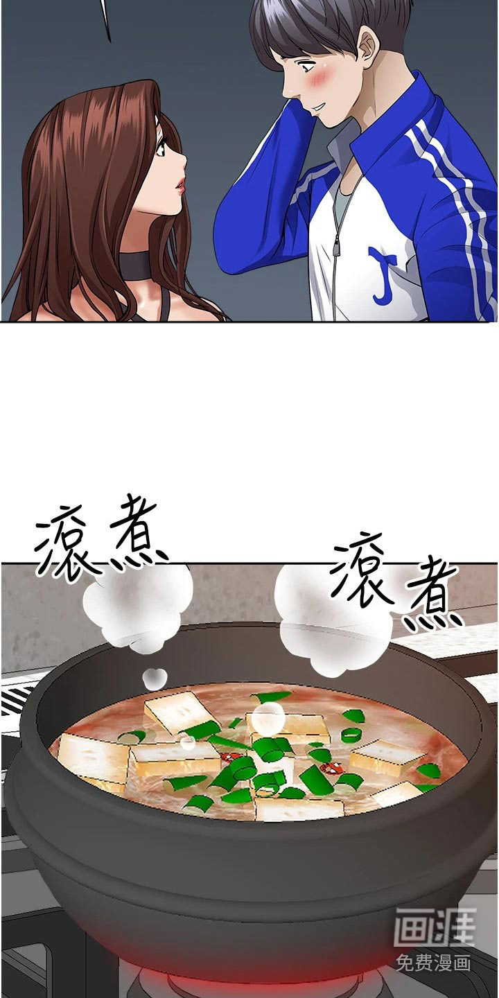 热情寄宿漫画-图8