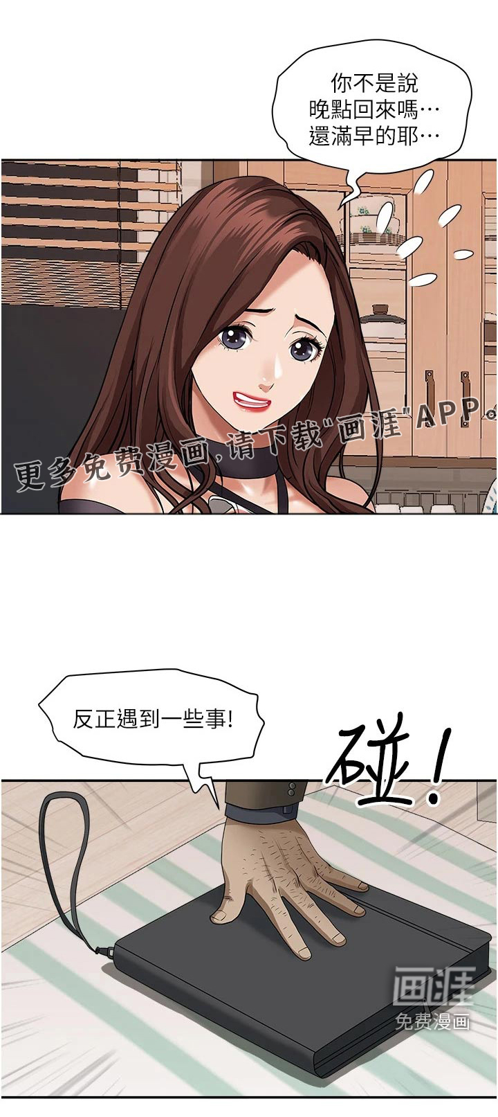 热情寄宿漫画-图20