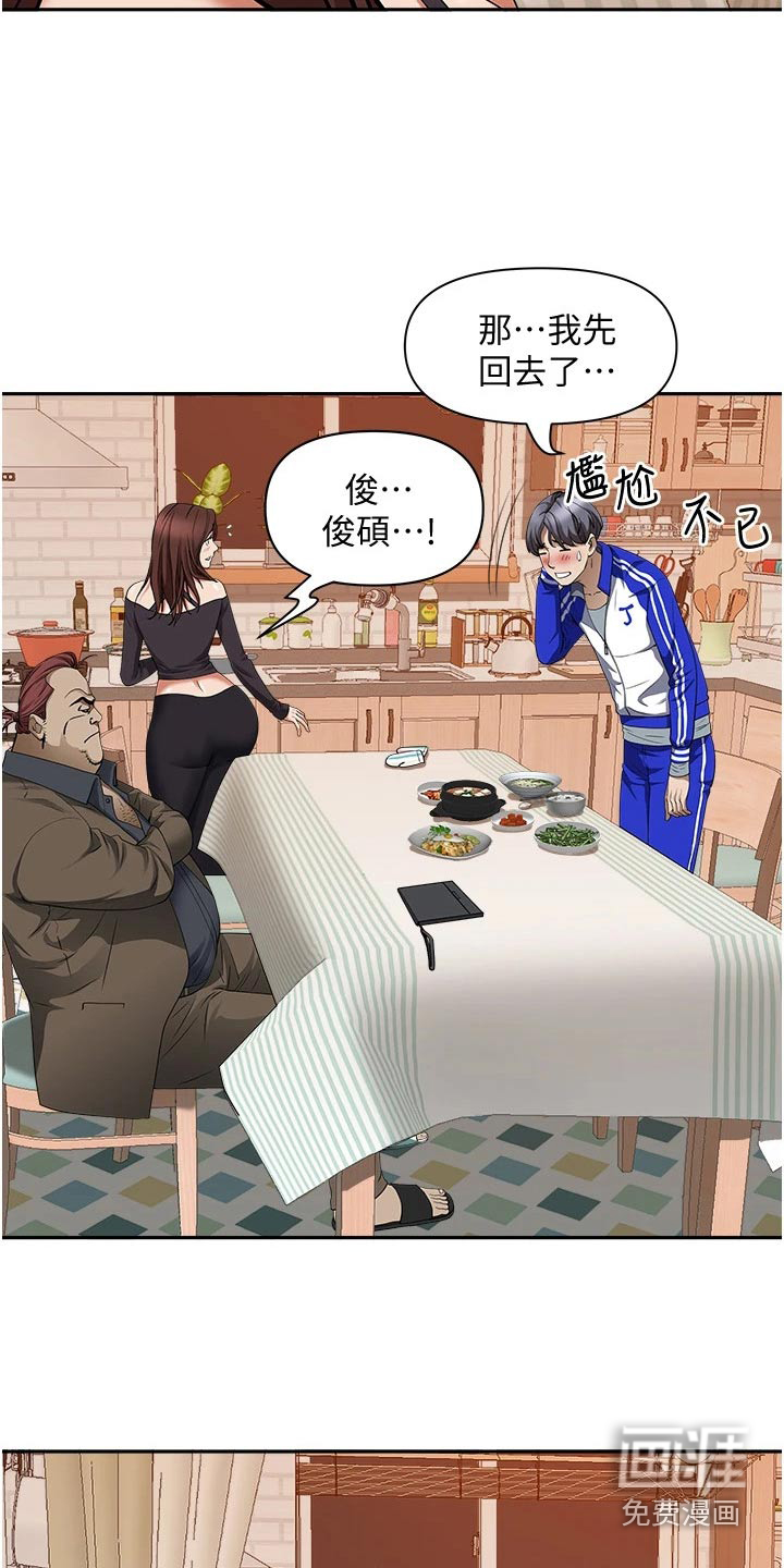 热情寄宿漫画-图1