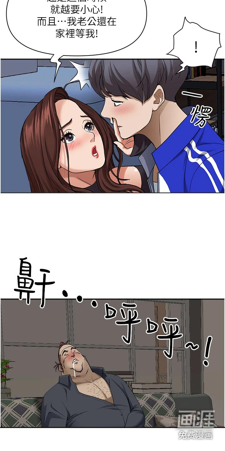 热情寄宿漫画-图21