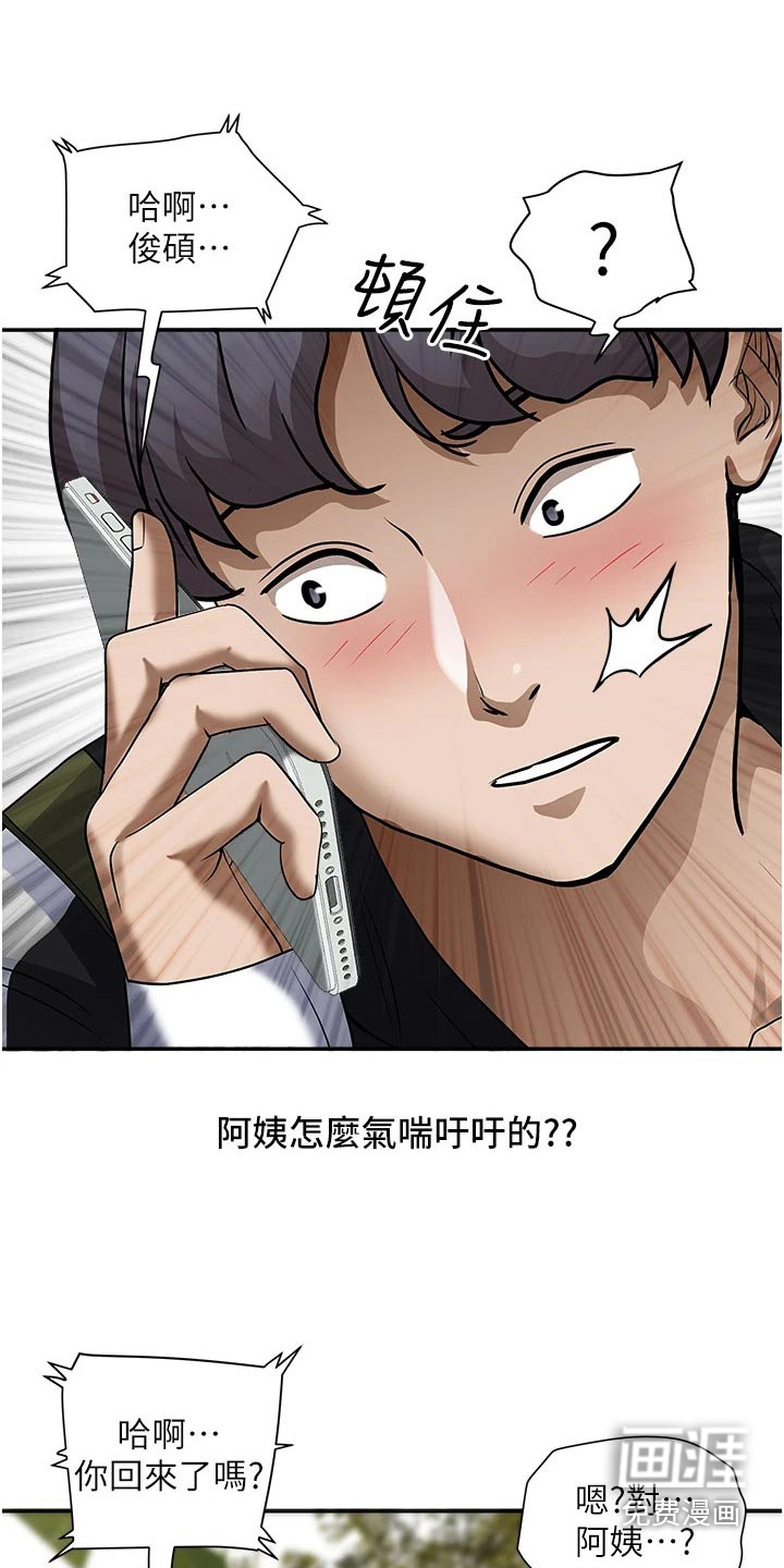热情寄宿漫画-图14