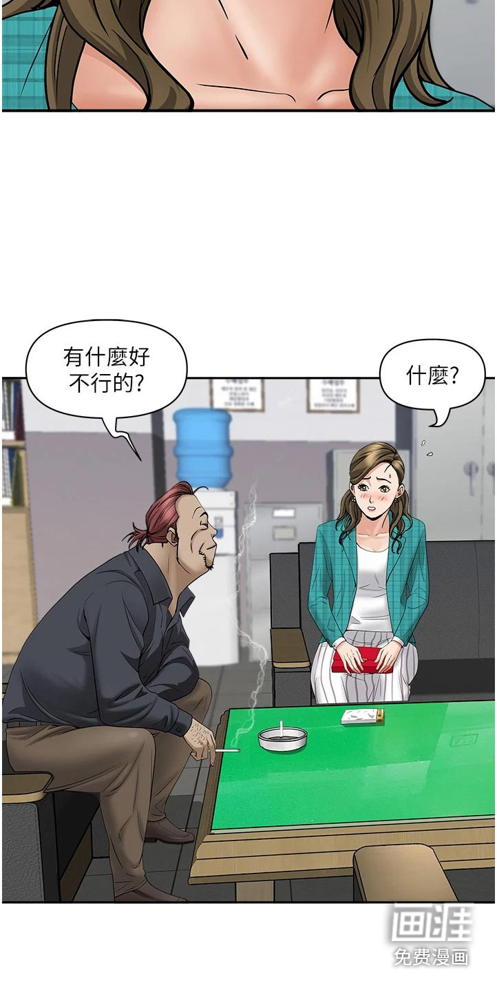 热情寄宿漫画-图16