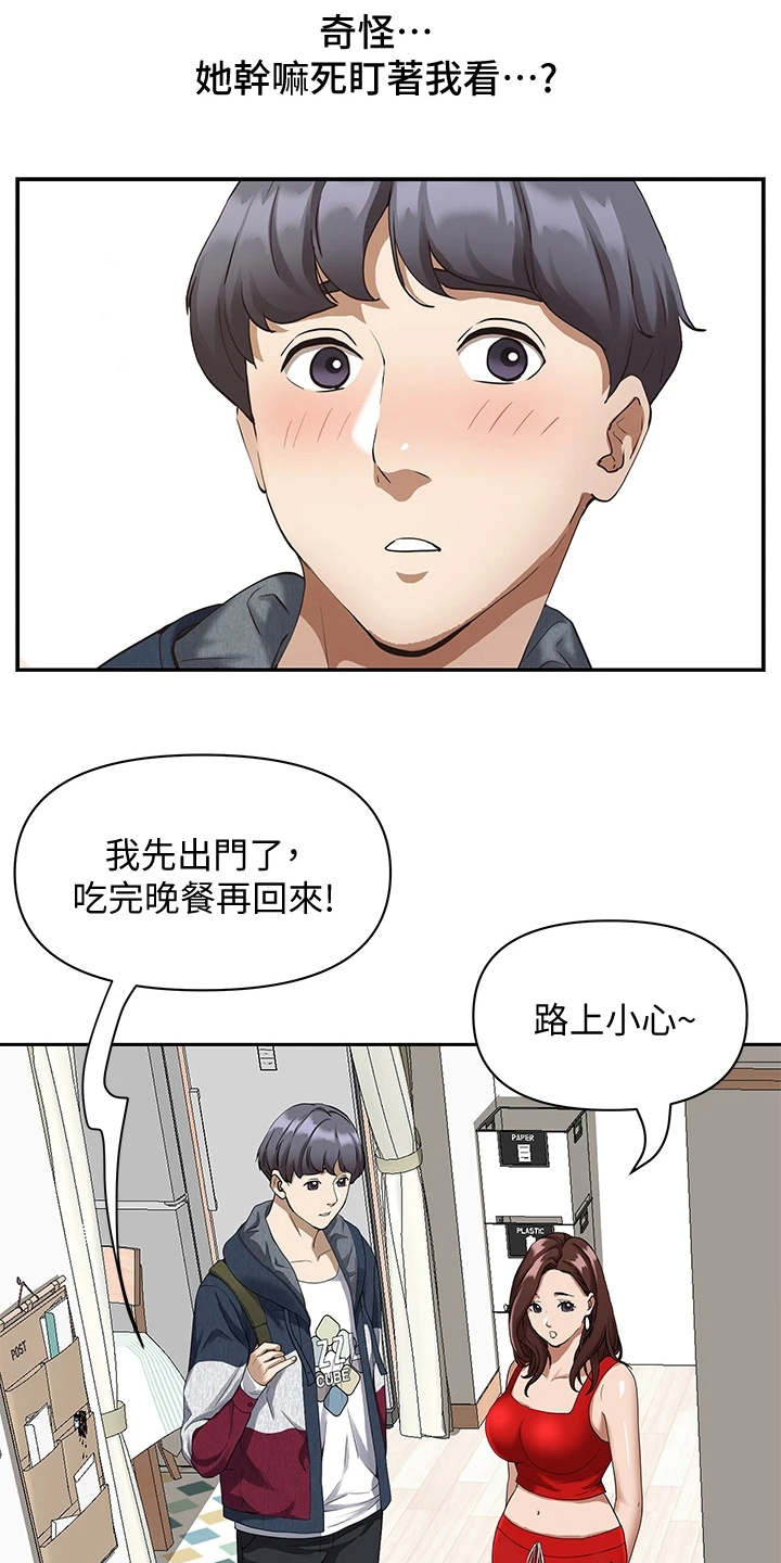 热情寄宿漫画-图11