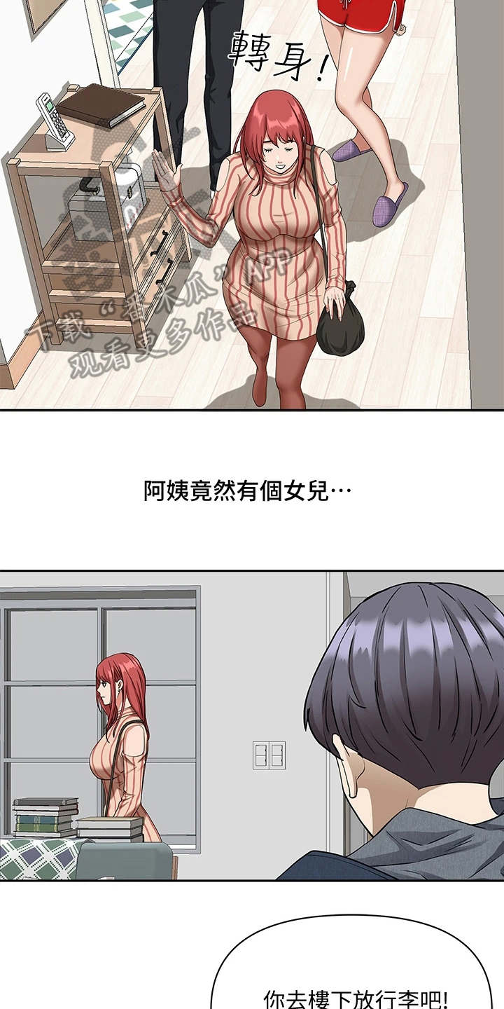 热情寄宿漫画-图12
