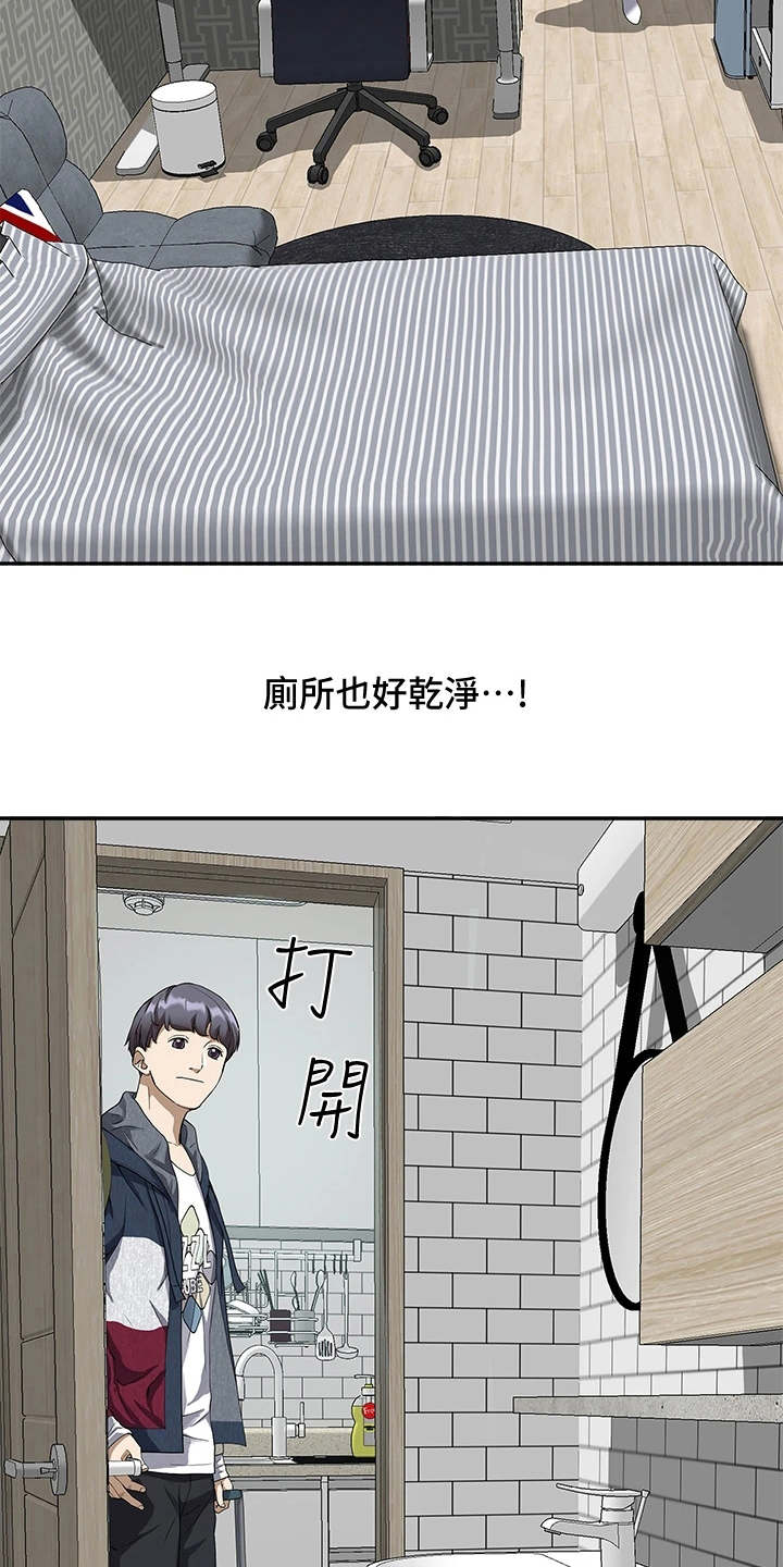 热情寄宿漫画-图16