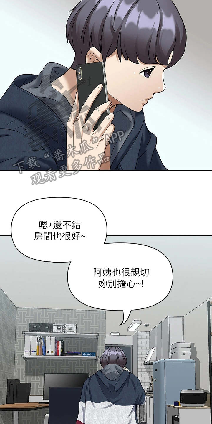 热情寄宿漫画-图20