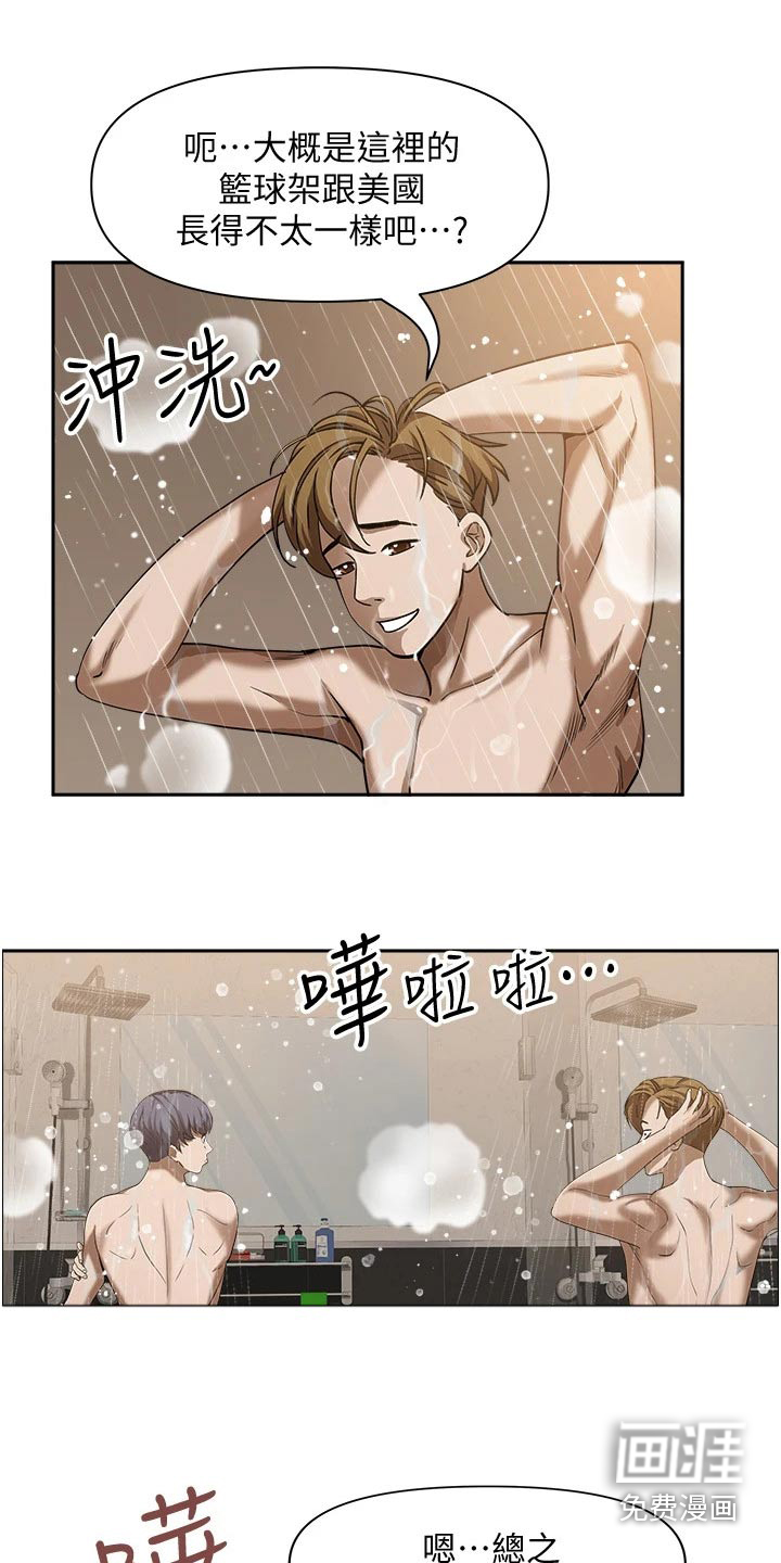 热情寄宿漫画-图13