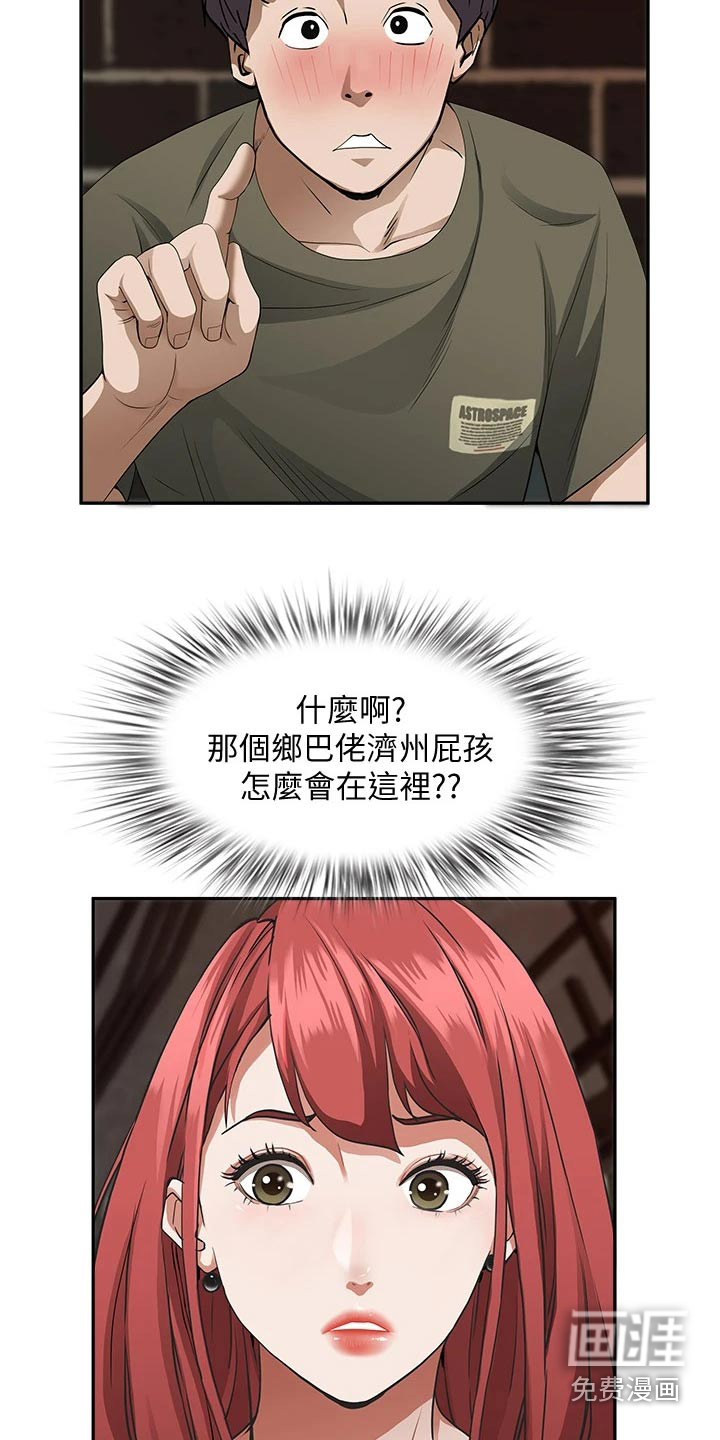 热情寄宿漫画-图17