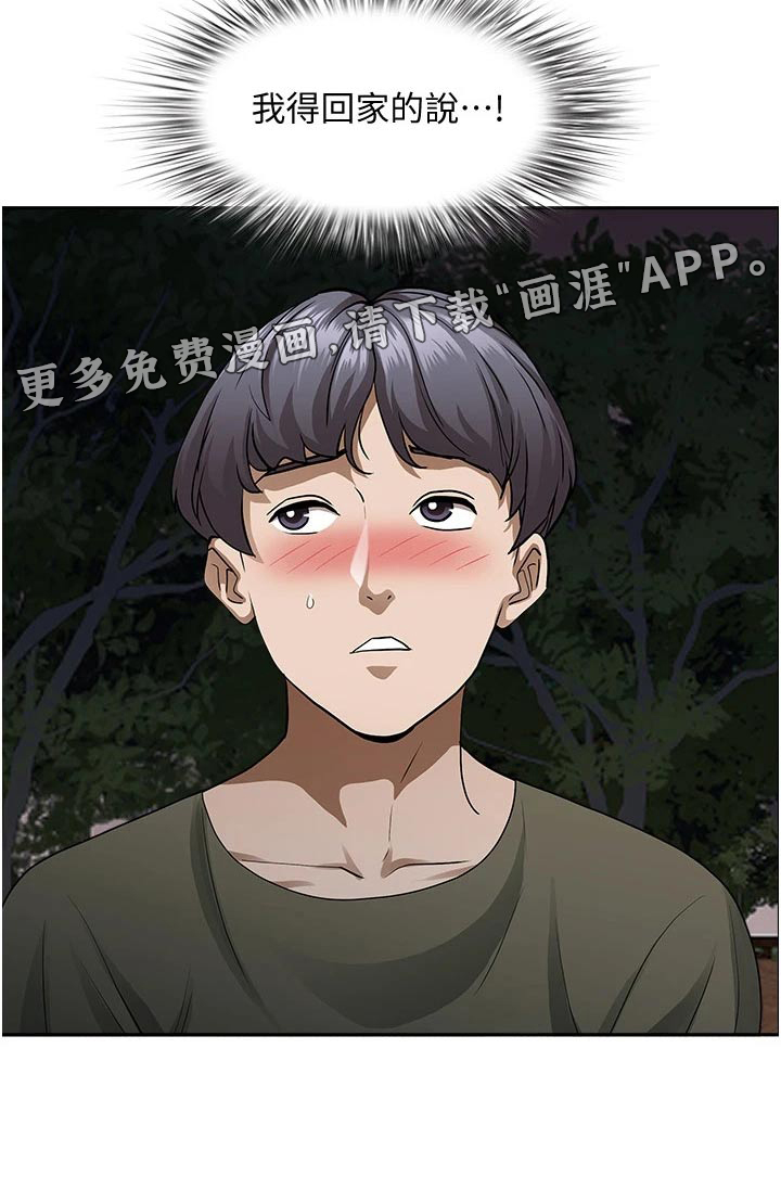 热情寄宿漫画-图9