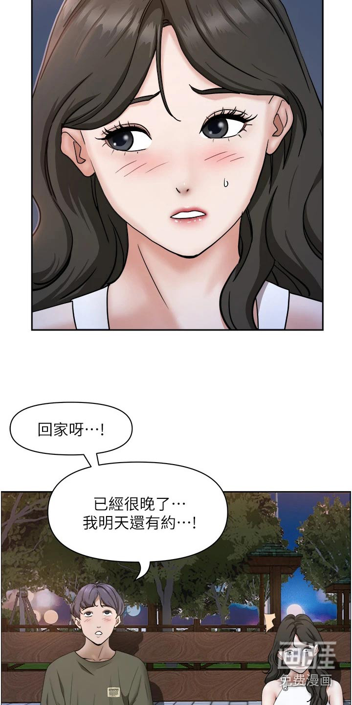 热情寄宿漫画-图11