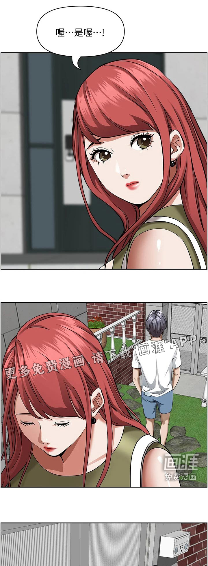 热情寄宿漫画-图10