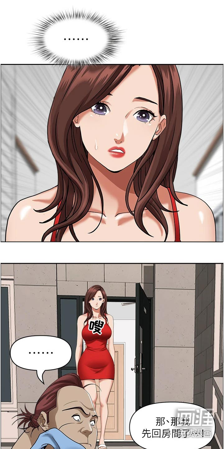 热情寄宿漫画-图18