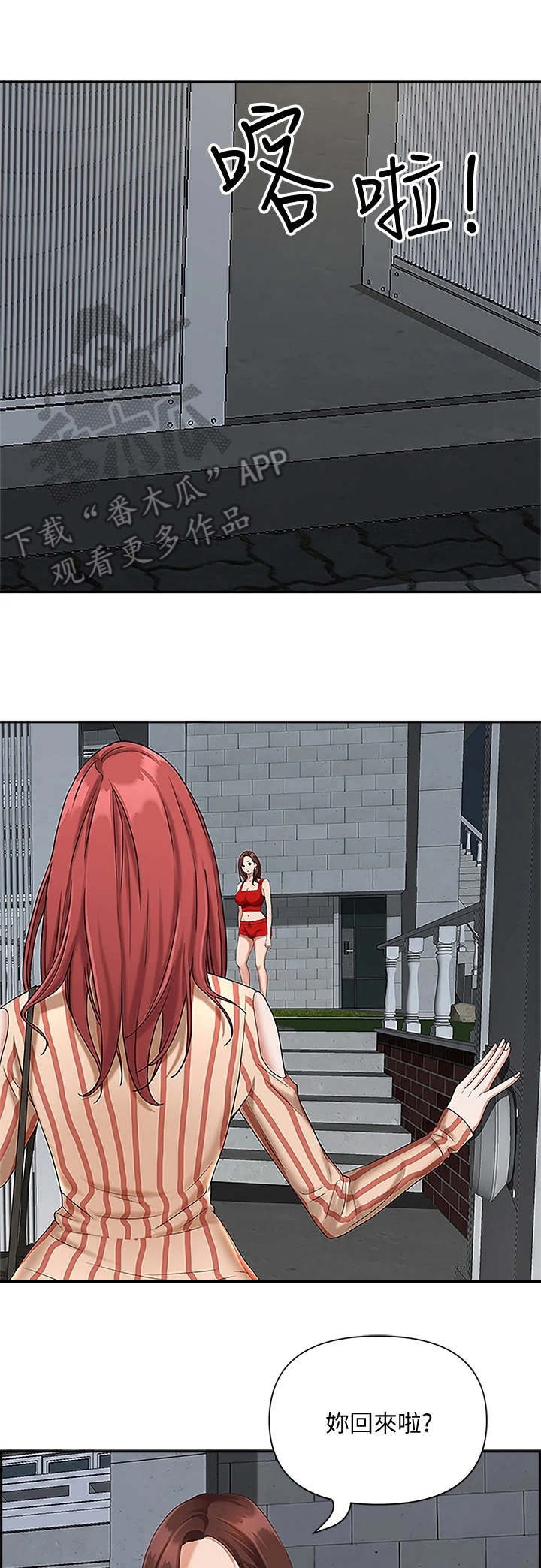 热情寄宿漫画-图19