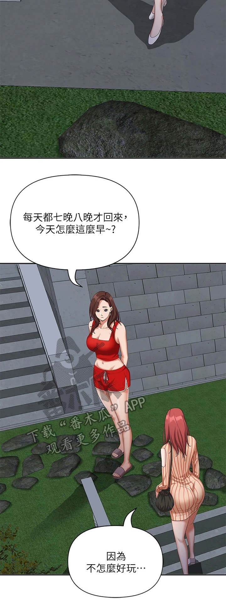 热情寄宿漫画-图21