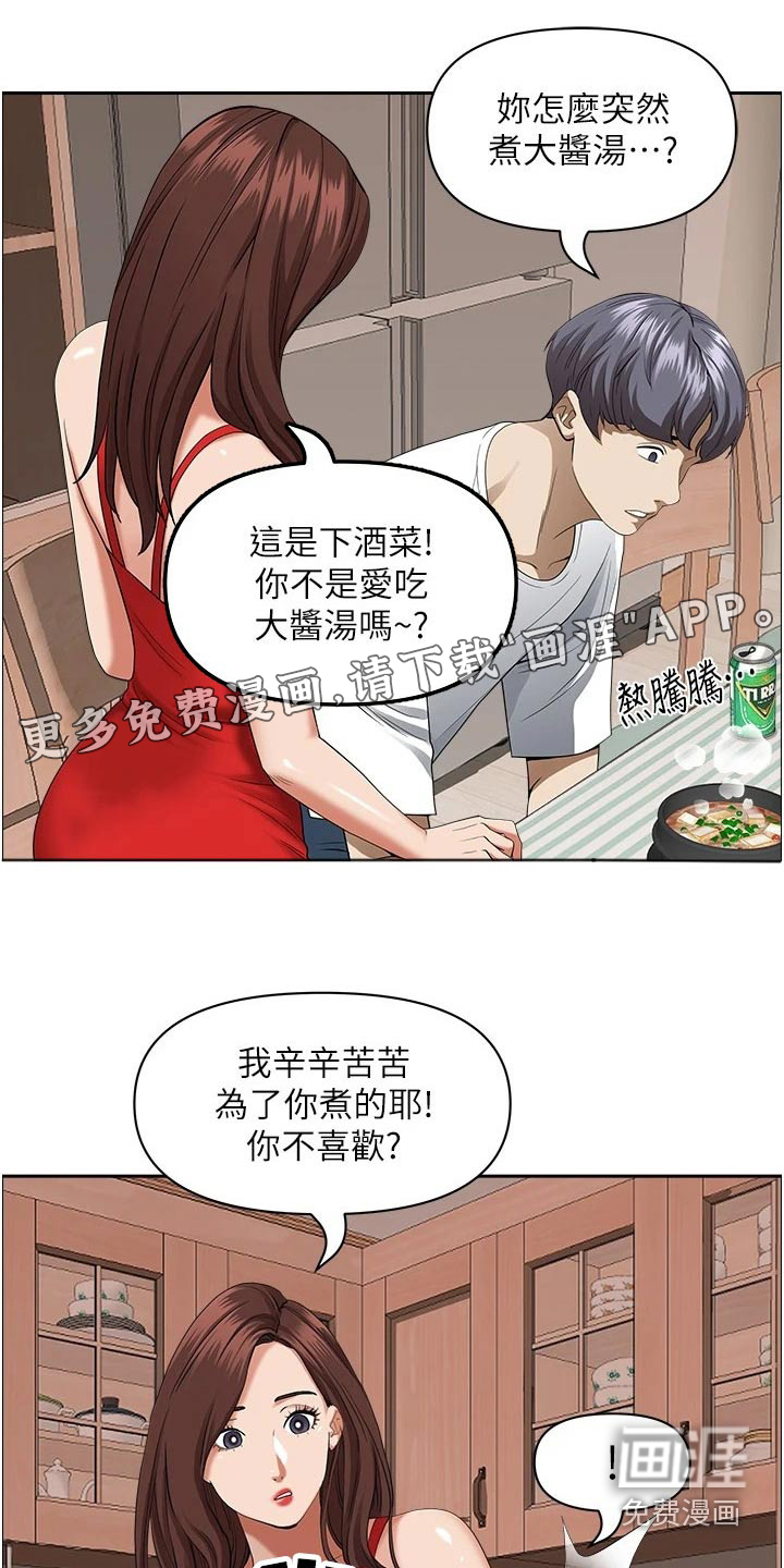 热情寄宿漫画-图5