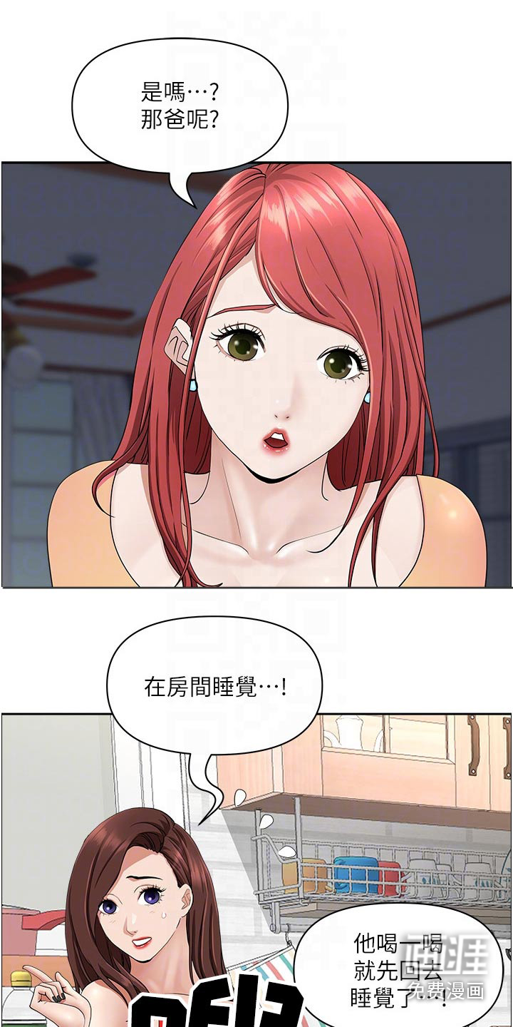 热情寄宿第41话第1页