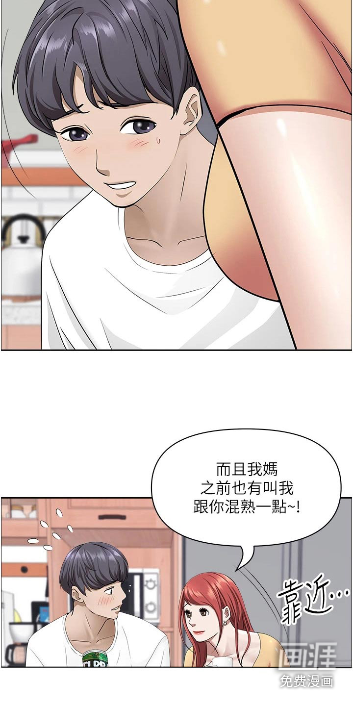 热情寄宿漫画-图9