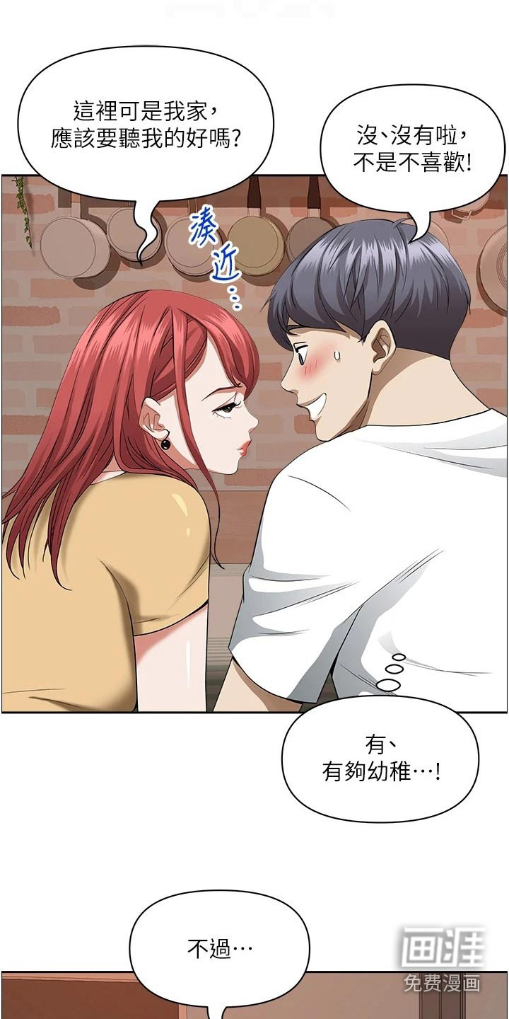 热情寄宿漫画-图16