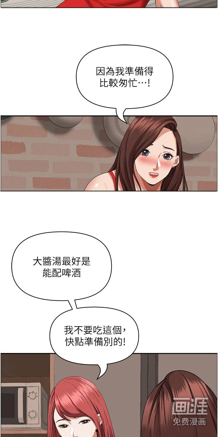 热情寄宿漫画-图18