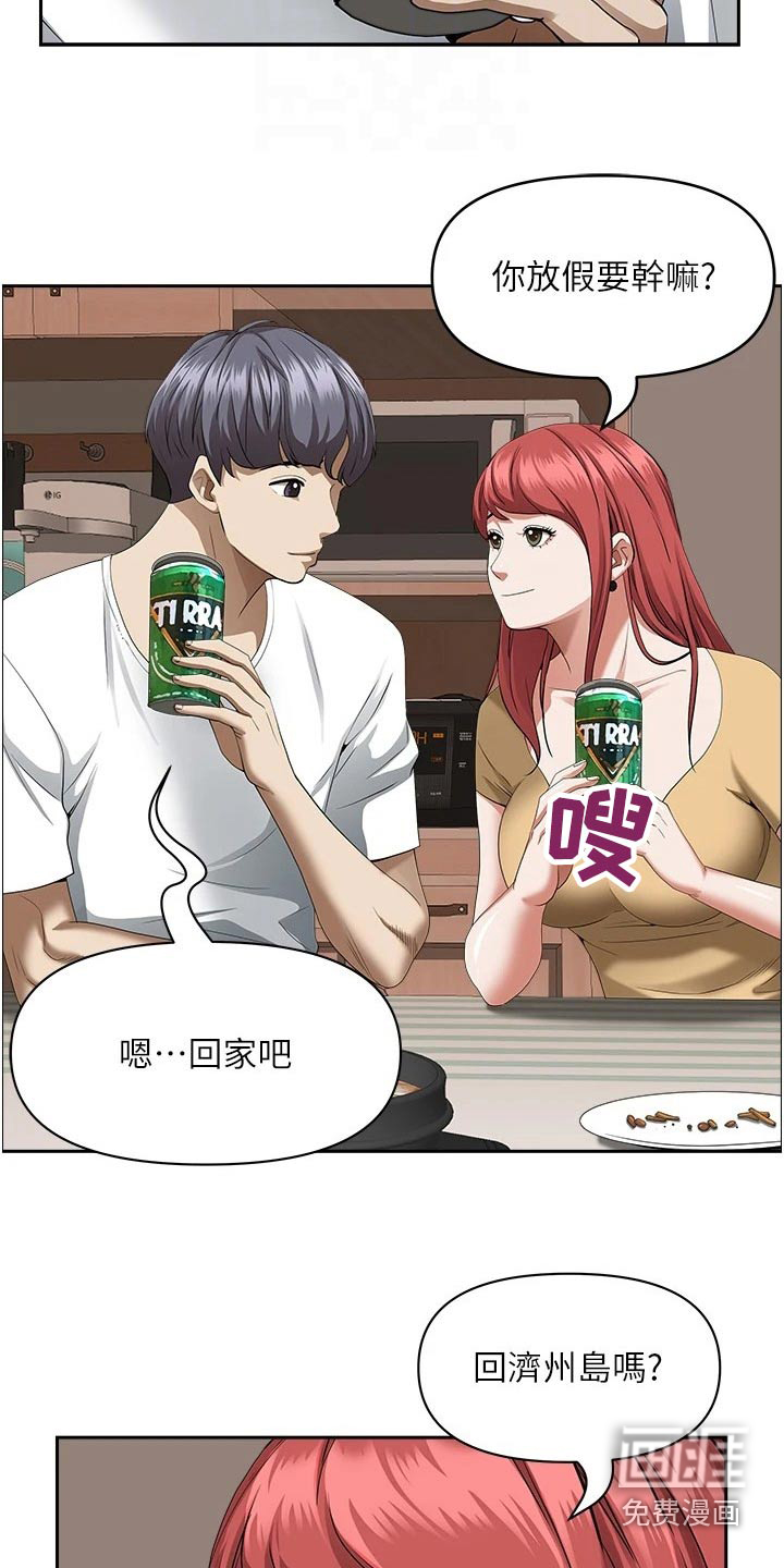 热情寄宿漫画-图20