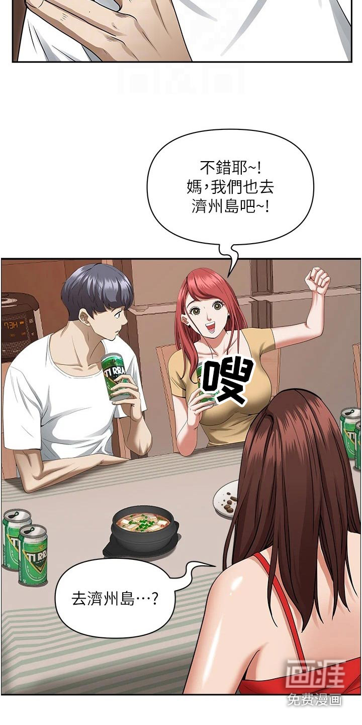 热情寄宿漫画-图22
