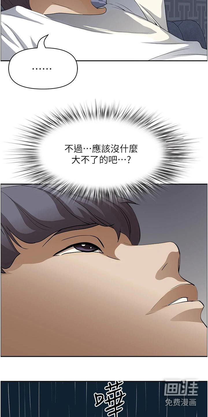 热情寄宿漫画-图11