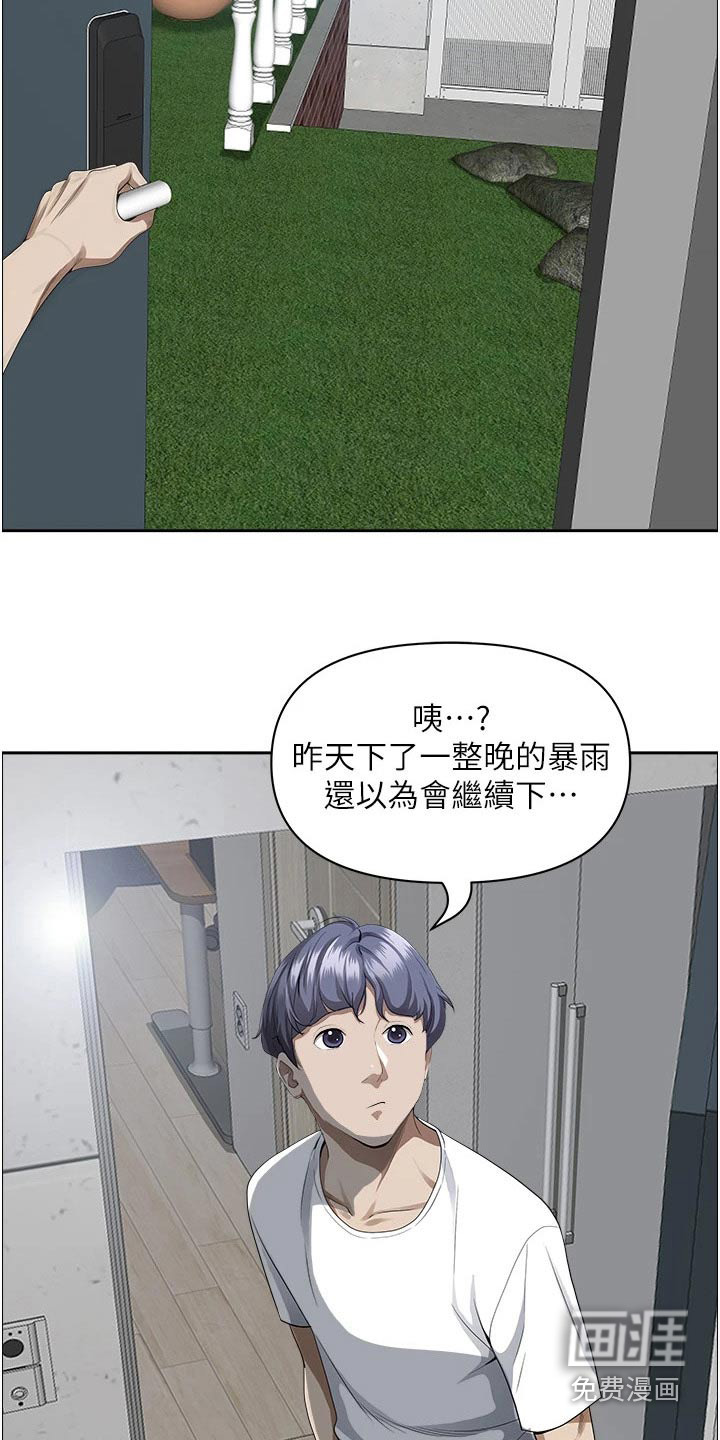热情寄宿漫画-图14