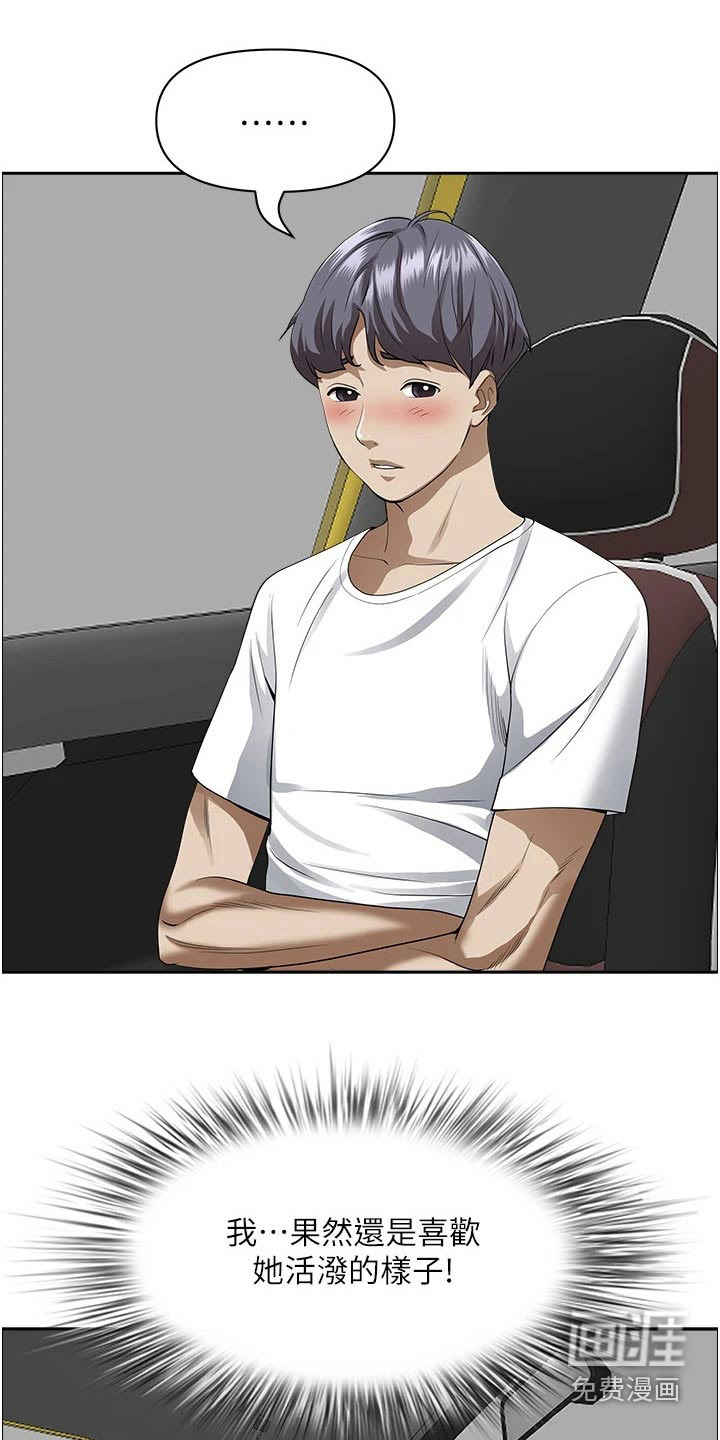 热情寄宿漫画-图19