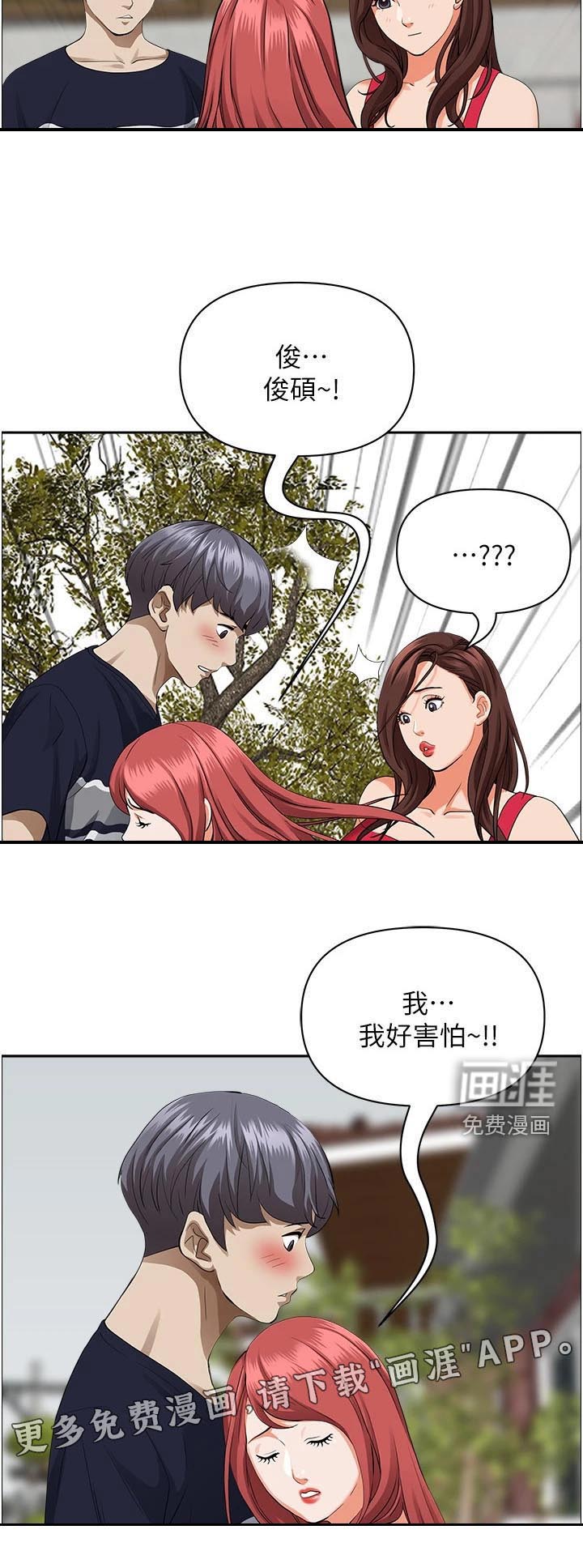 热情寄宿漫画-图21