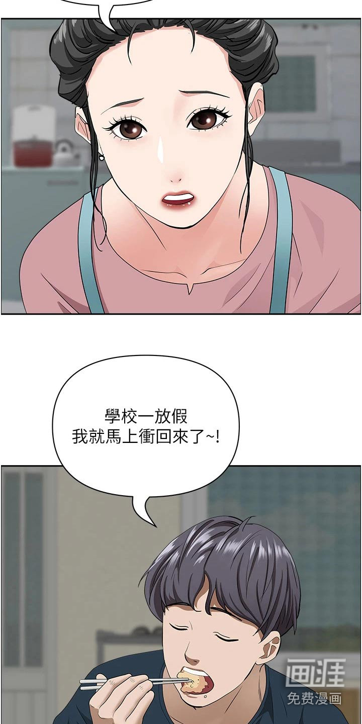 热情寄宿漫画-图8