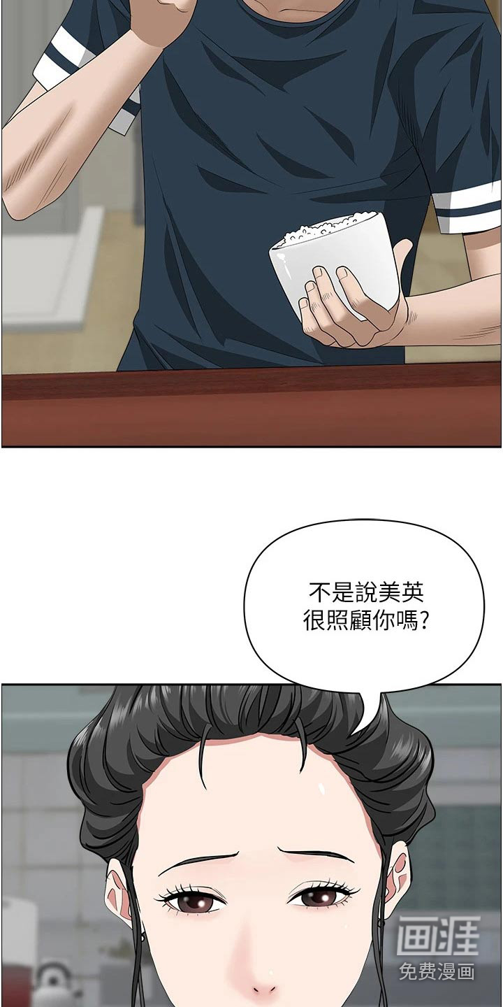 热情寄宿漫画-图9