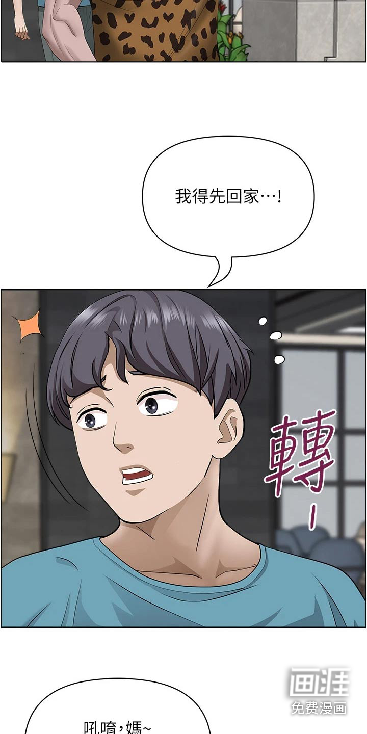热情寄宿漫画-图16