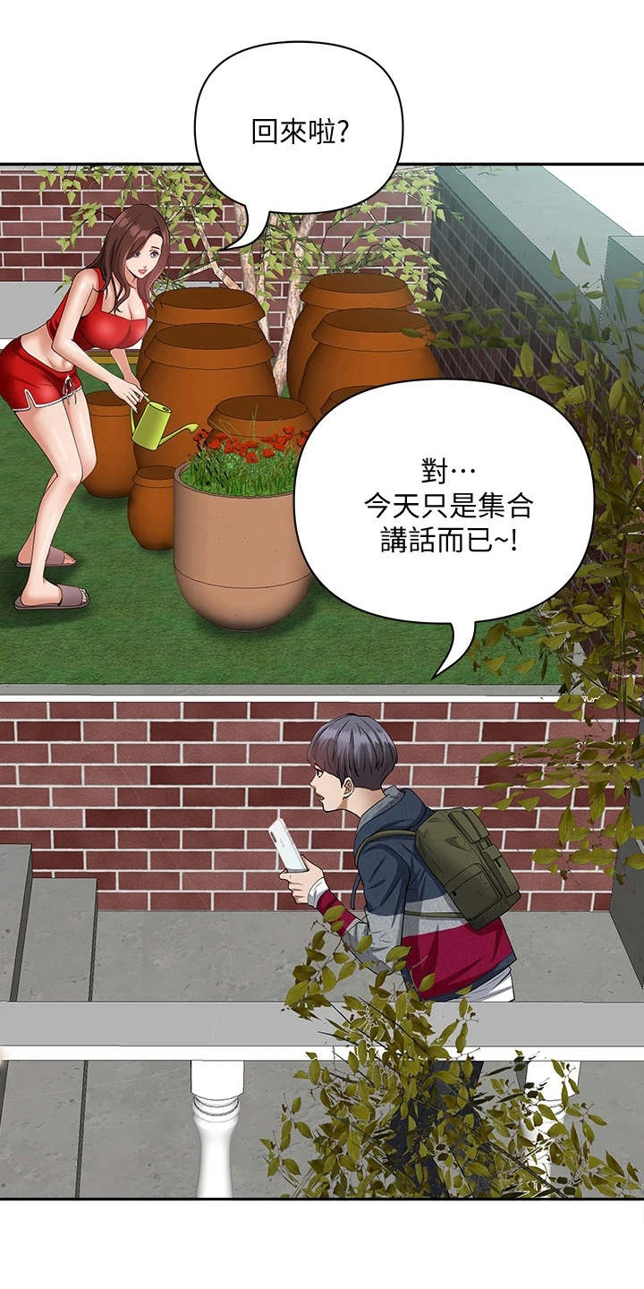 热情寄宿漫画-图19