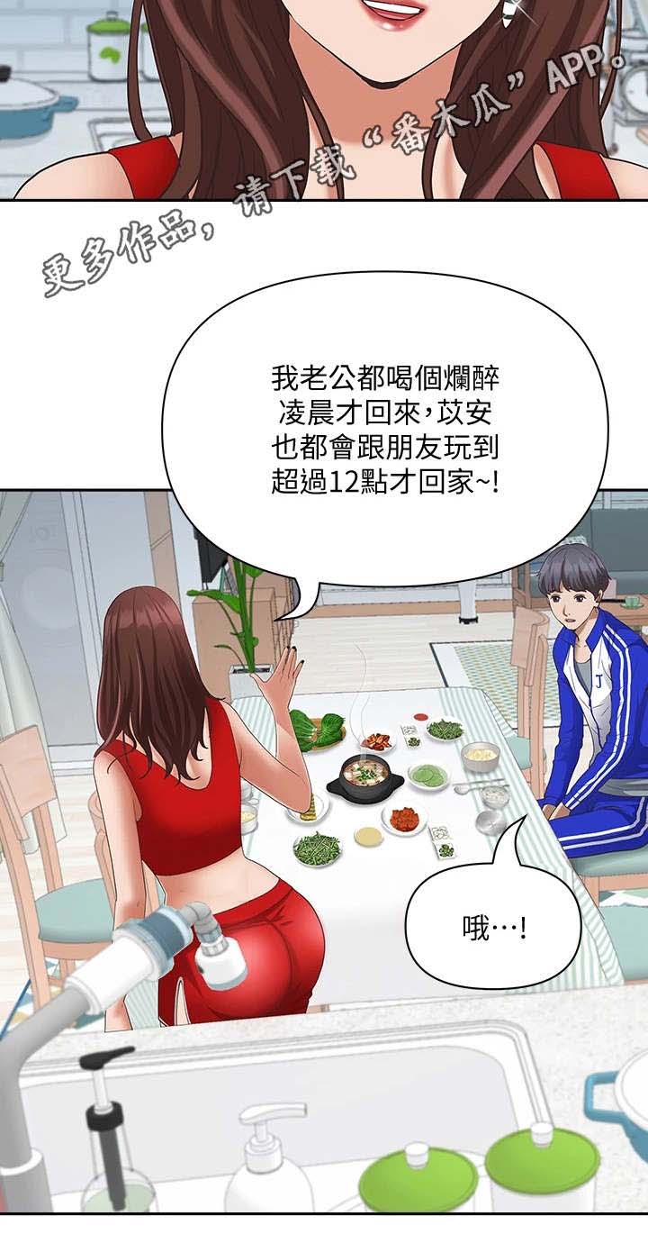 热情寄宿漫画-图6