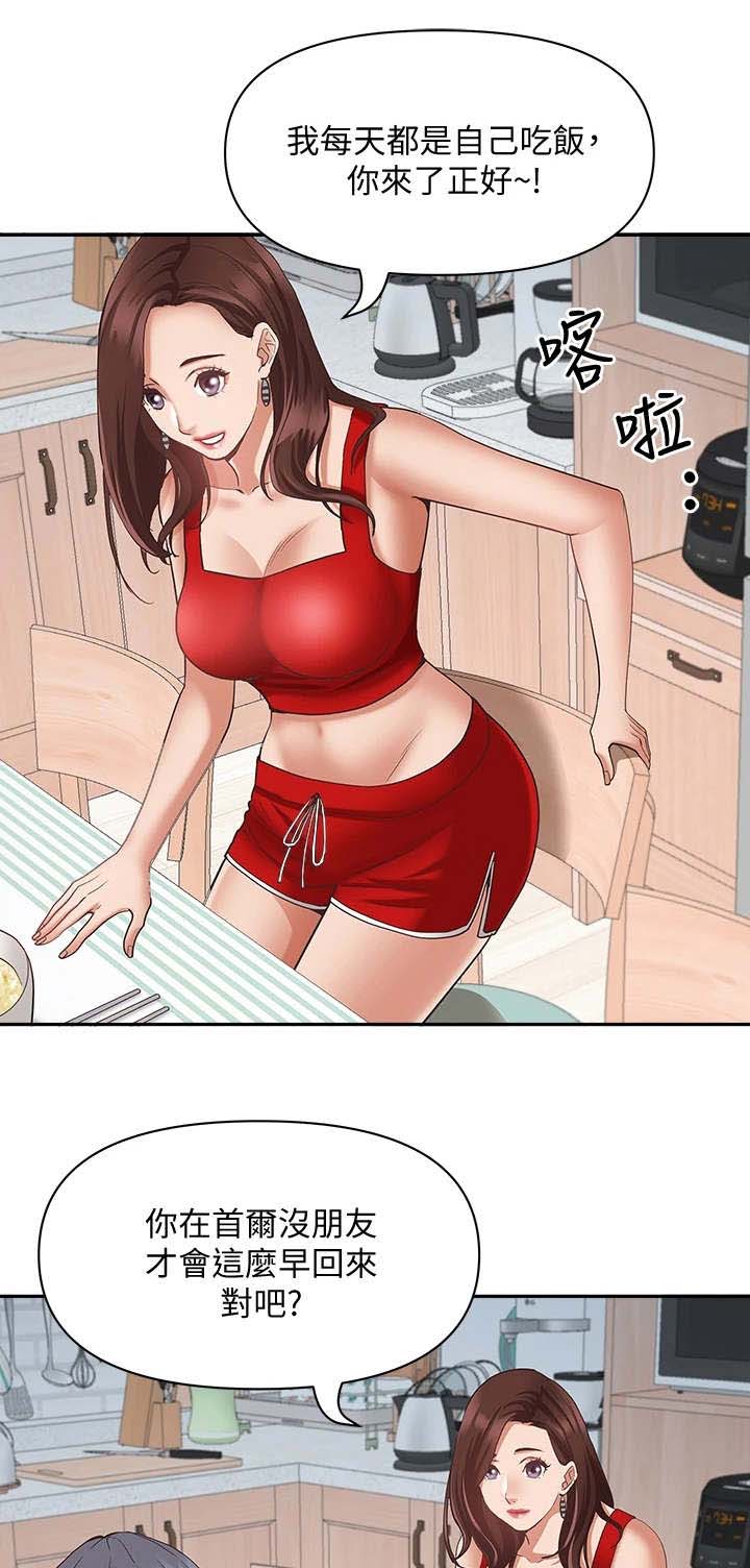 热情寄宿漫画-图7